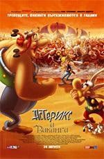 Астерикс и викинги (Asterix et les Vikings) 2006