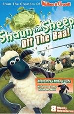 Барашек Шон (Shaun the Sheep)