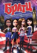 Братц: Приключения в Лондоне (Bratz)
