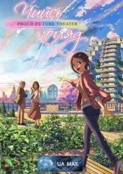 Чей-то взгляд (Dareka no Manazashi) (2013)