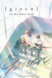 Дарованный (Одаренный): Обратная сторона (Given: Uragawa no Sonzai (Given: On the Other Hand)) (2021)