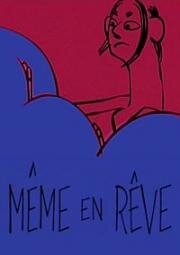 Даже во сне (2006)