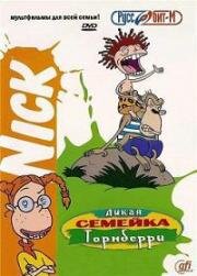 Дикая семейка Торнберри (The Wild Thornberrys Movie) 1998