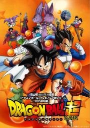 Драконий Жемчуг Супер (Dragon Ball Super) (2015)