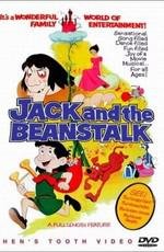 Джек в стране чудес (Jack and the Beanstalk) (1974)