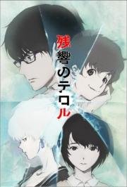 Эхо террора (Zankyou no Terror) 2014