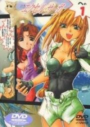 Эксель-сага (Извращенная экспериментальная анимационная Эксель-сага) / Пуни Пуни Поэми (Excel Saga (Heppoko Jikken Animation Excel Saga) / Puni Puni Poemi) (1999)