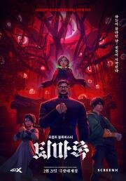 Экзорцизм: Хроники (Toemarok) (2024)