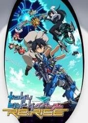 Гандам: сконструированные дайверы (Гандам Билд: Дайверы): Подъем (Gundam Build Divers Re: Rise) 2019