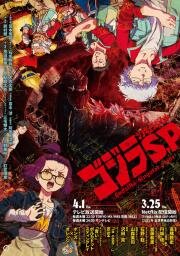 Годзилла: Сингулярность (Godzilla Singular Point) 2021