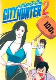 Городской охотник 2 (City Hunter 2) 1988