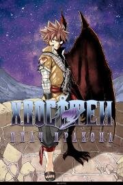 Хвост Феи: Плач дракона (Fairy Tail Movie 2: Dragon Cry) (2017)