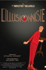 Иллюзионист (L'illusionniste) 2010