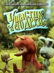 Как Гусенок на Лису охотился (1982)