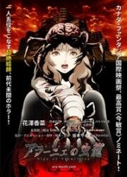 Клетка с насекомыми (Клетка с насекомыми Араньи) (Aragne no Mushikago (Aragne: Sign of Vermilion)) 2018