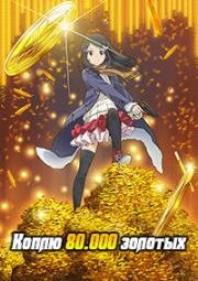 Коплю 80 тысяч золотых (Сбережение восьмидесяти тысяч золотых монет в другом мире к моей старости) (Rougo ni Sonaete Isekai de 8-manmai no Kinka o Tamemasu (Saving 80,000 Gold in Another World for My Retirement)) 2023
