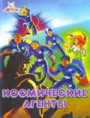 Космические агенты (Bureau of Alien Detectors) (1996)