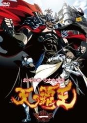 Кулак Северной Звезды (Hokuto no Ken Raou Gaiden Ten no Haou) 2008