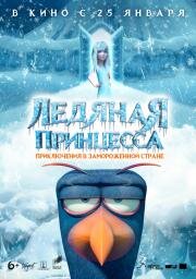 Ледяная принцесса (Tabaluga) (2018)