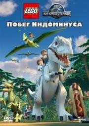 ЛЕГО Мир Юрского периода: Побег Индоминуса (LEGO Jurassic World: The Indominus Escape) (2016)