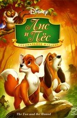 Лис и охотничий пес (The Fox and the Hound) (1981)