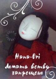 Ломать ветви запрещено (1968)