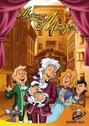 Маленький Моцарт (2006)