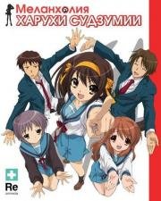 Меланхолия Харухи Судзумии (Suzumiya Haruhi no y) 2006