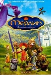Мерлин (2006)