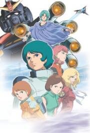 Мобильный воин Зета Гандам - Новый перевод (фильм второй) (Kidou Senshi Z Gundam: A New Translation - Koibito-tachi (Gundam: A New Translation - Lovers)) (2005)