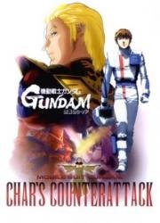 Мобильный воин ГАНДАМ: Ответный удар Чара (Mobile Suit Gundam: Char's Counterattack) (1988)
