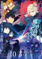 Непутёвый ученик в Школе Магии (Mahouka Koukou no Rettousei: Raihousha Hen) 2020