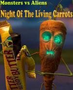 Ночь живых морковок (Night of the Living Carrots) 2011