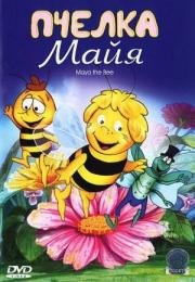 Пчёлка Майя (Mitsubachi Maya no boken) (1975)