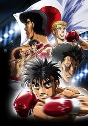 Первый шаг: возвращение легенды (Hajime no Ippo: The Fighting! Rising) (2013)