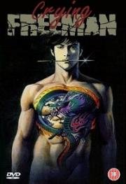 Плачущий убийца (Crying Freeman) (1988)