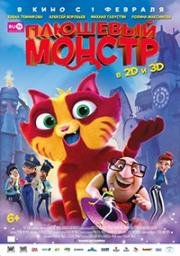 Плюшевый монстр (Lino: Uma Aventura de Sete Vidas) (2017)