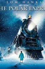 Полярный экспресс (The Polar Express) (2004)