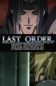 Последняя фантазия VII: Последний приказ (Final Fantasy VII: Last Order) (2005)