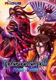 Праведные ветра! Канецугу и Кейджи (Gifuu Doudou! Kanetsugu to Keiji) 2013