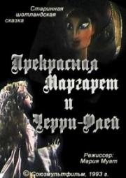 Прекрасная Маргарет и Черри-Флей (1993)