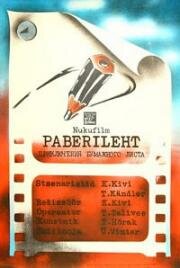 Приключения бумажного листа (1981)