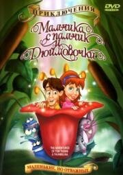 Приключения Мальчика с пальчик и Дюймовочки (The Adventures of Tom Thumb & Thumbelina) (2002)