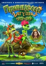 Принцесса-лягушка (Frog Kingdom) (2016)