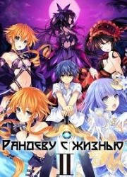 Рандеву с жизнью: Приговор Маюри (Gekijouban Date A Live: Mayuri Judgement) 2015