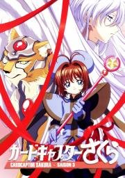 Сакура - собирательница карт (Cardcaptor Sakura) 1998