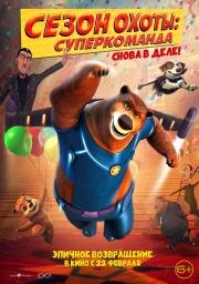 Сезон охоты. Суперкоманда (Super Bear) (2018)
