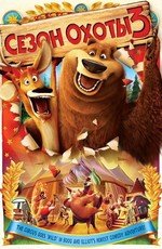 Сезон охоты 3 (Open Season 3)