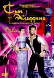 Сын Аладдина (2003)