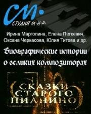 Сказки старого пианино () (2007)